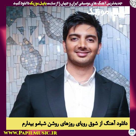 Farzad Farzin Az Shoghe Royaye Rozhaye Roshan دانلود آهنگ از شوق رویای روزهای روشن شبامو بیدارم از فرزاد فرزین